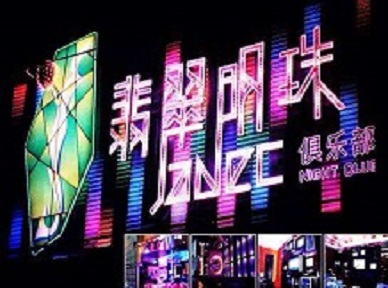 沧州市哪里荤的KTV男模女漂亮多-翡翠明珠KTV好玩会所体验