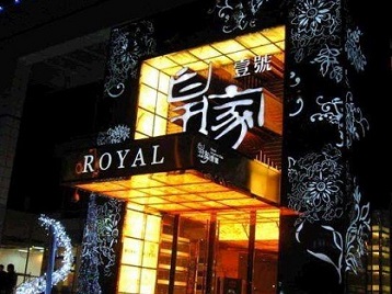 沧州市高档KTV妹子质量哪家好-皇家壹号KTV高档娱乐体验