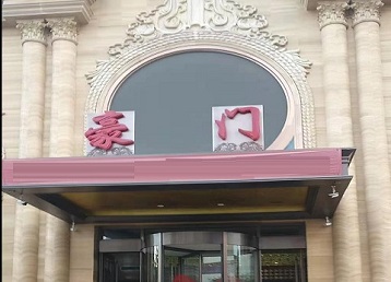 沧州市哪个KTV少爷最好玩-豪门国际KTV消费少爷服务点评